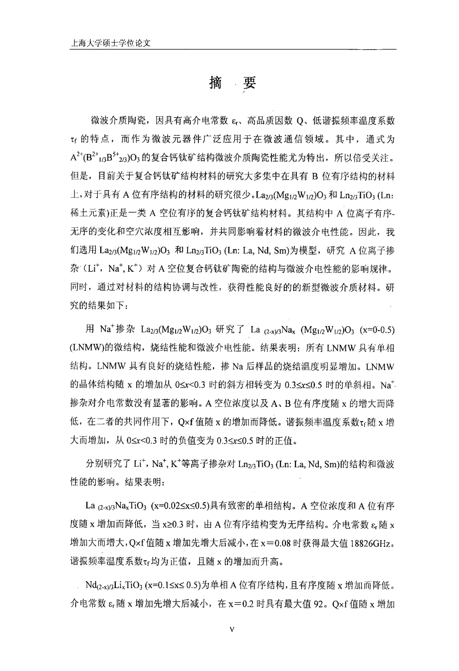 A空位复合钙钛矿陶瓷的结构协调与微波介电性能的研究_第1页