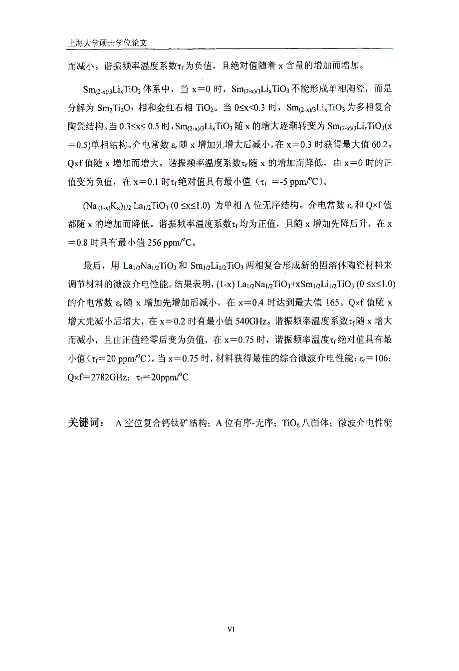 A空位复合钙钛矿陶瓷的结构协调与微波介电性能的研究_第2页