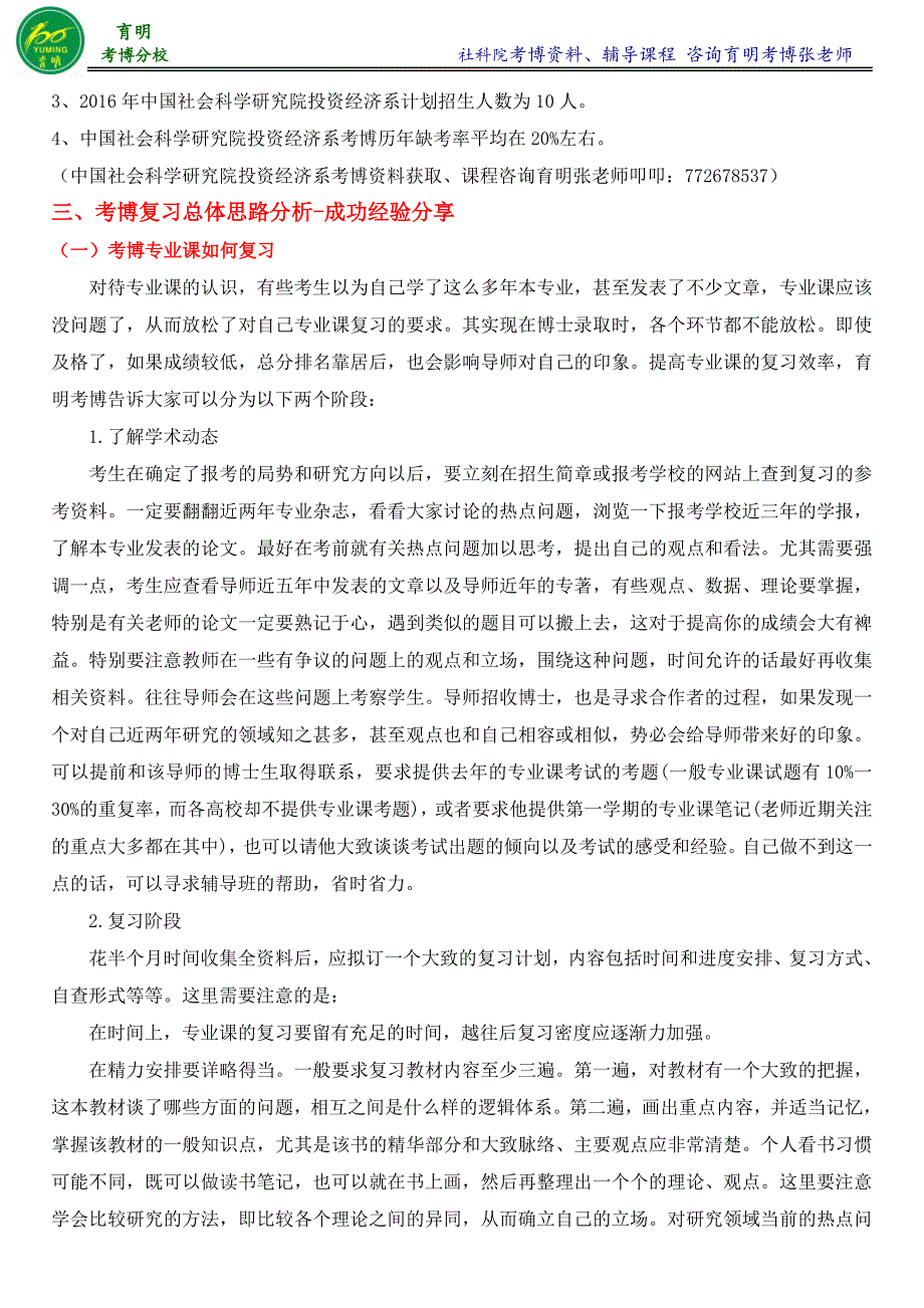 2017年社科院国民经济学专业考博真题考试内容-育明考研考博_第2页