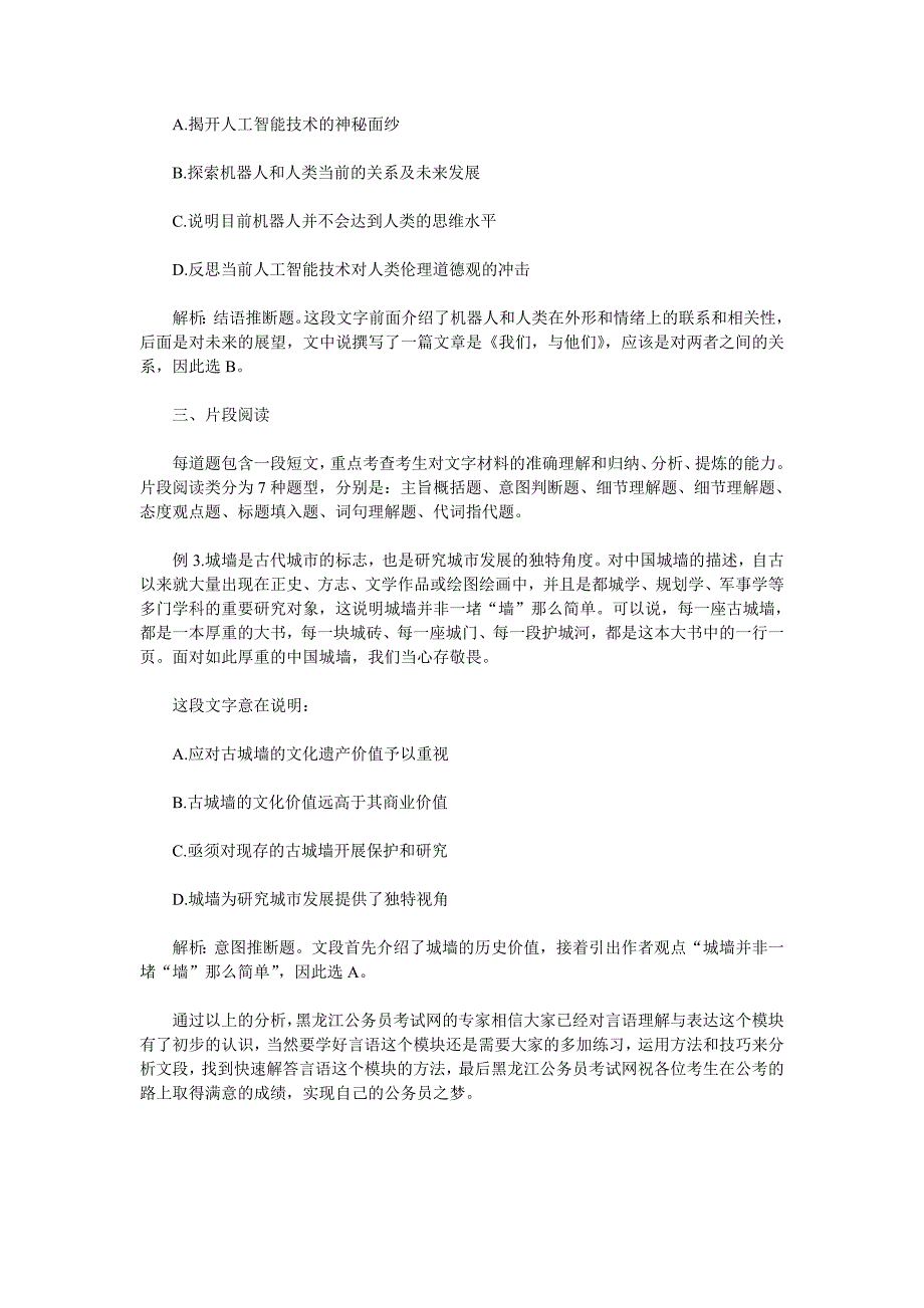 2014年黑龙江公务员考试行测言语失分原因详解_第2页