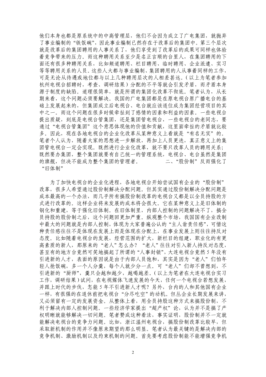 城市电视媒体在两大挑战下的现状和劣势_第2页