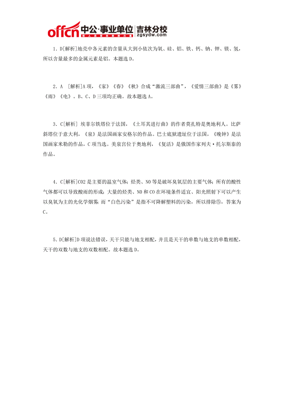 2015年吉林省事业单位通用知识备考资料(1.11-7)_第3页