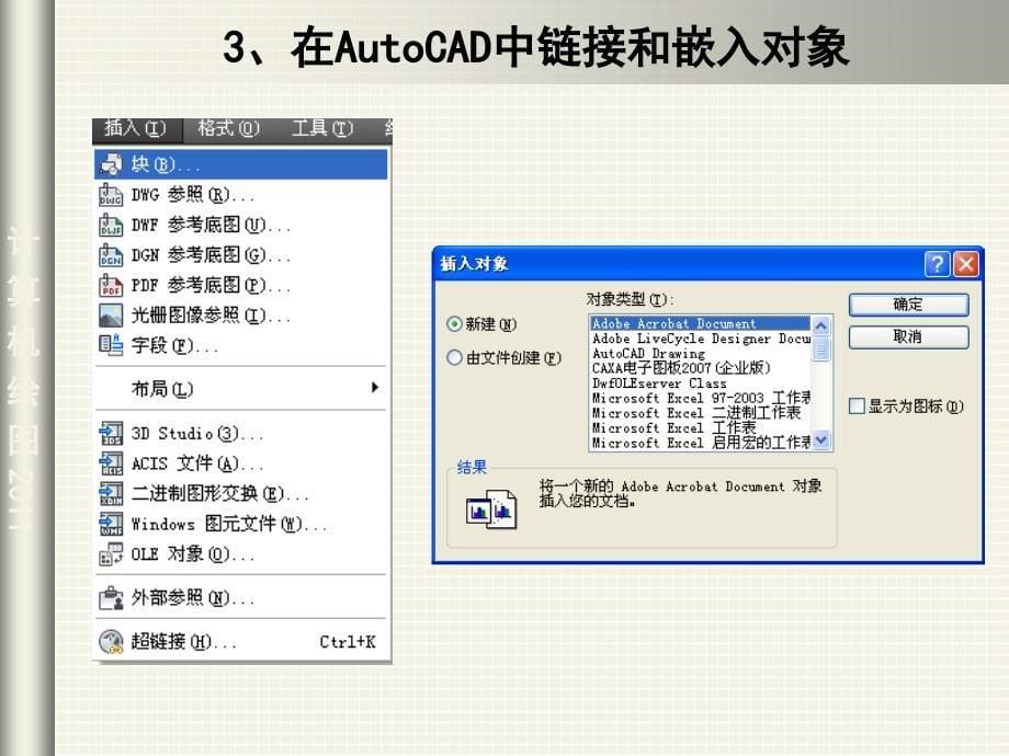 计算机绘图10数据转换、打印输出等ppt培训课件_第5页