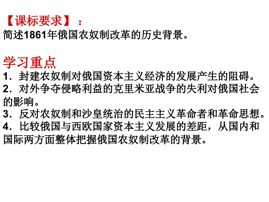 俄国1861年改革上课用_第1页