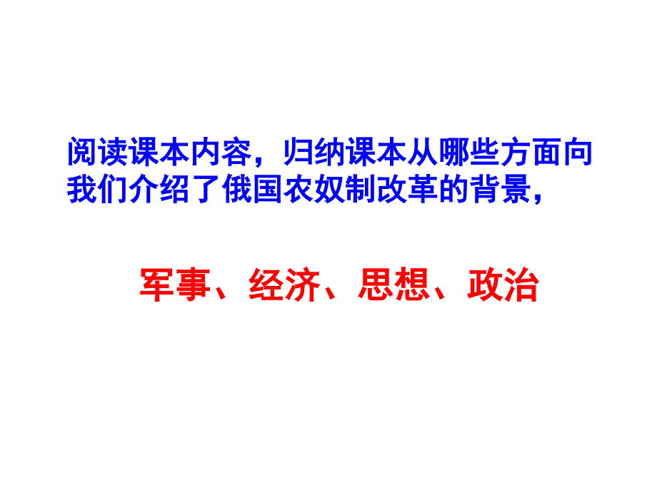 俄国1861年改革上课用_第3页