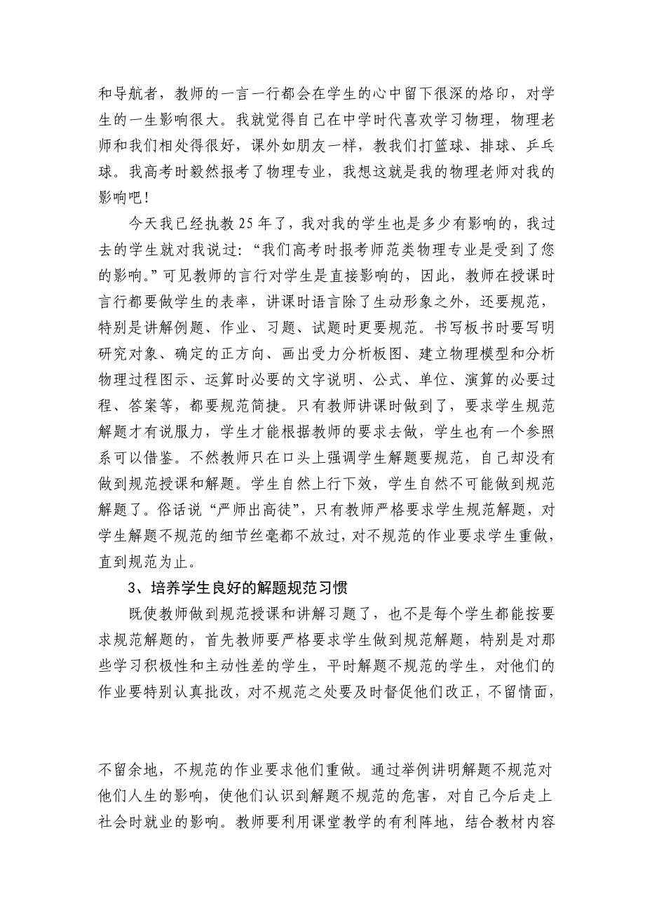 浅谈学生不规范解题的成因和对策2 - 漫谈物理规范解题的重要性_第4页