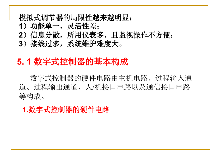 过程控制仪表第5章数字调节器ppt培训课件_第2页