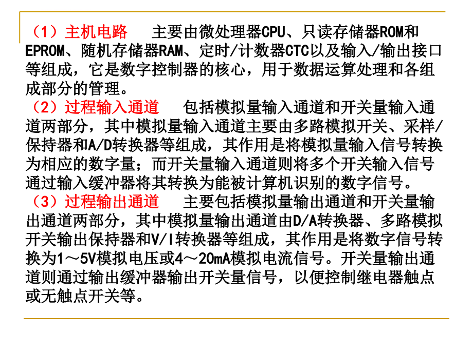 过程控制仪表第5章数字调节器ppt培训课件_第4页