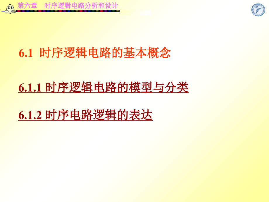 时序逻辑电路的分析和设计ppt培训课件_第4页