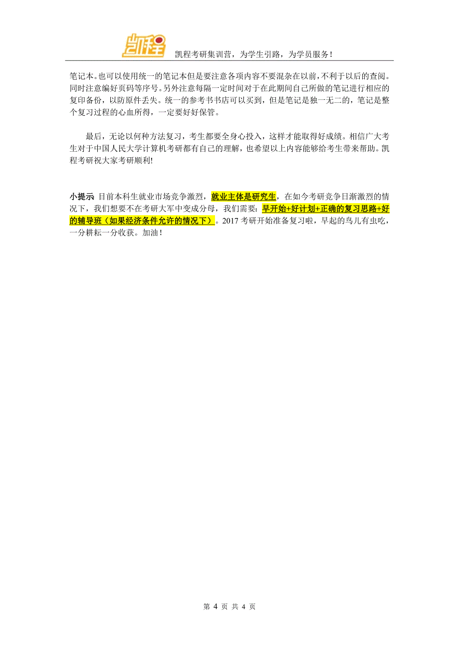 2017年中国人民大学计算机考研参考书一览_第4页