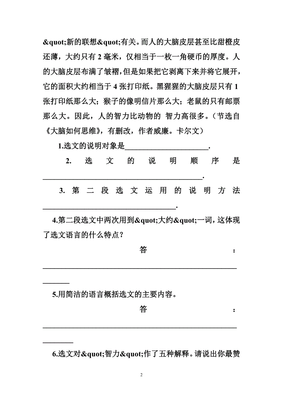 小学四年级语文说明文阅读训练题_第2页