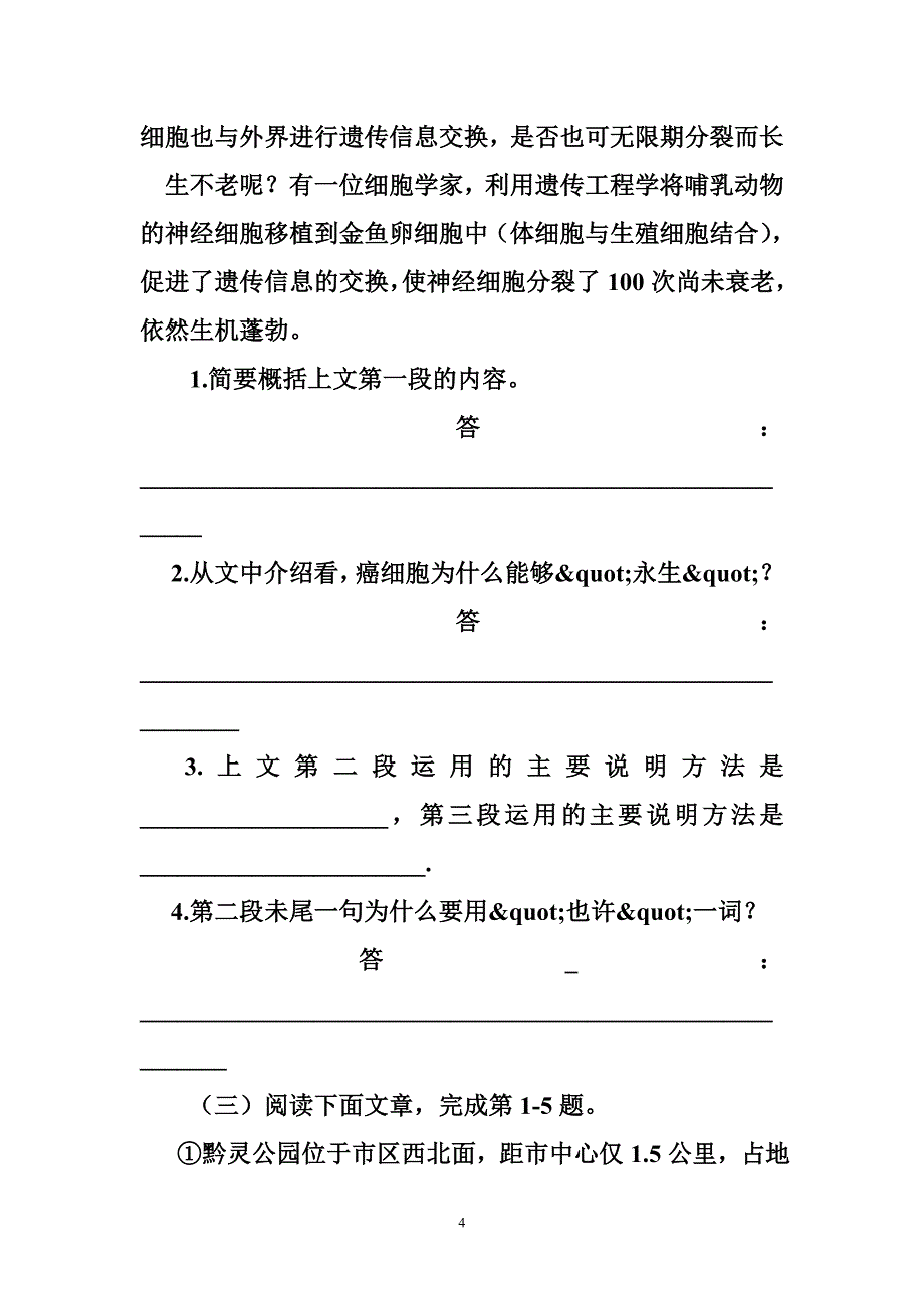 小学四年级语文说明文阅读训练题_第4页