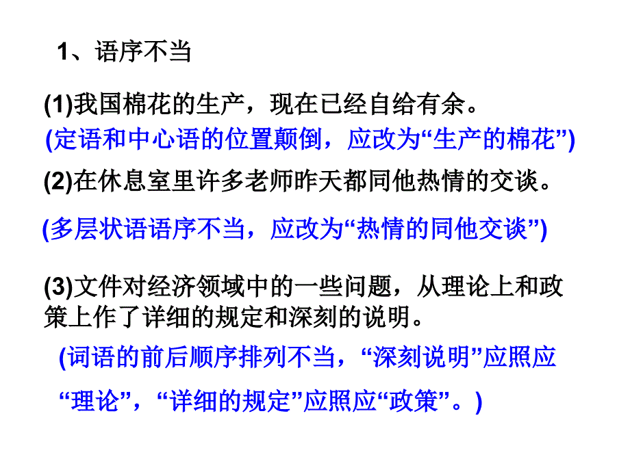 七年级语文分析病句及练习课件_第2页