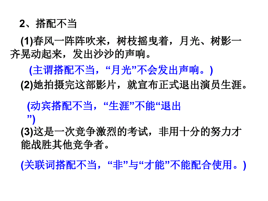 七年级语文分析病句及练习课件_第3页