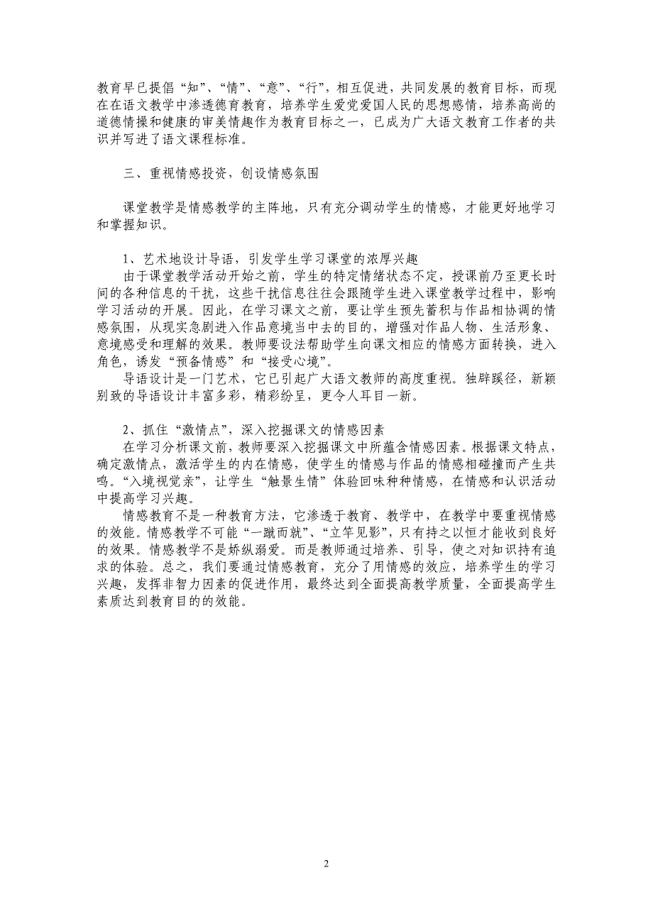 谈语文教学中的情感效应_第2页