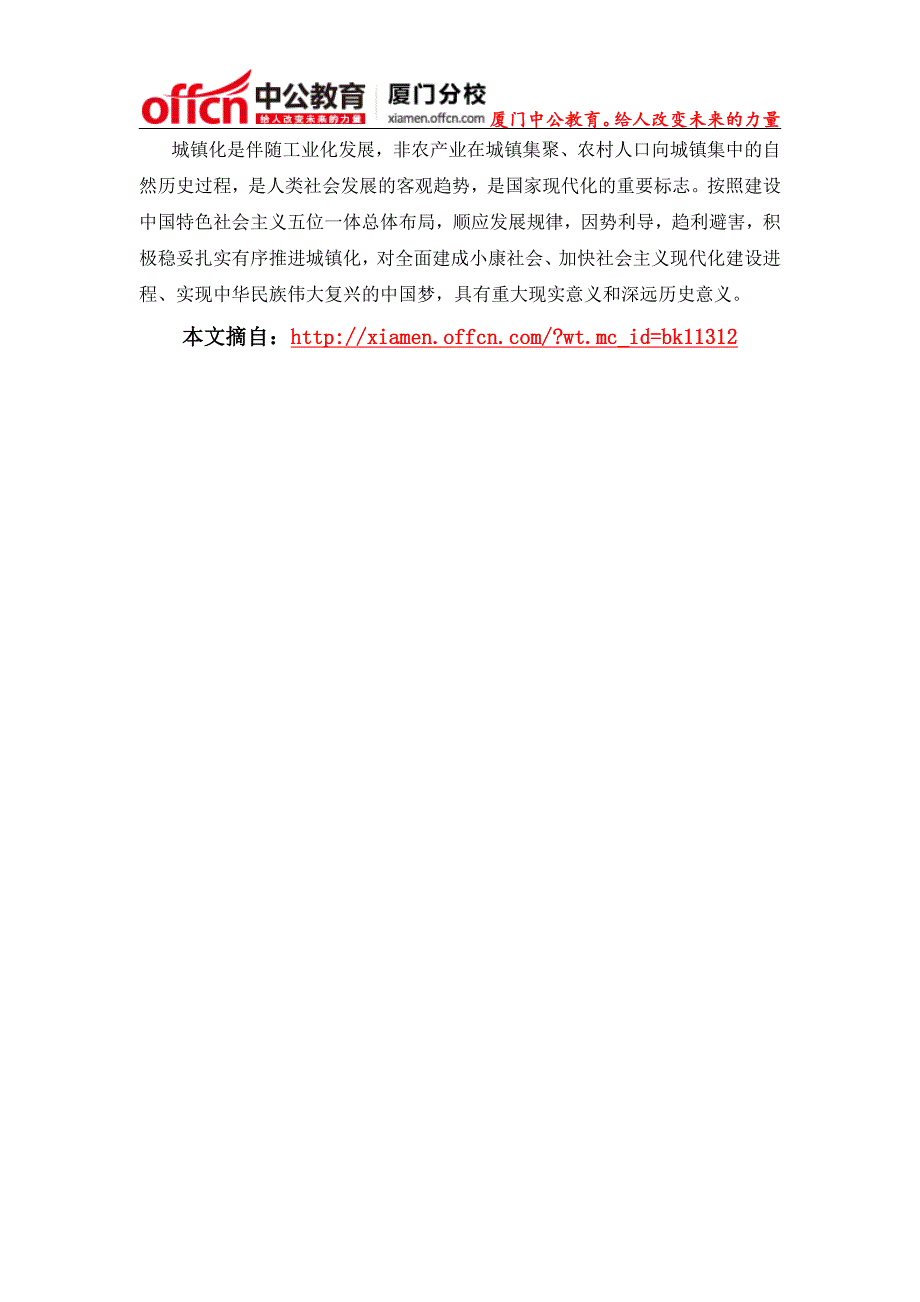 厦门福建公务员考试中公权威解读：2015全国政府工作报告_第3页