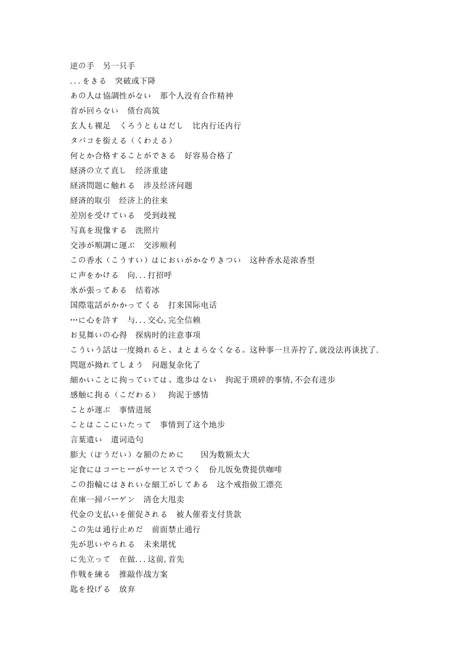 2011日语一级词汇短文必备_第4页