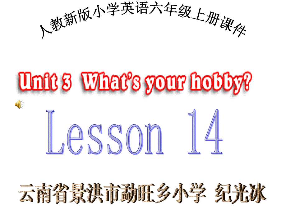 人教新版小学英语六年级上册课件 Unit 3 What is your hobby Lesson14_第1页