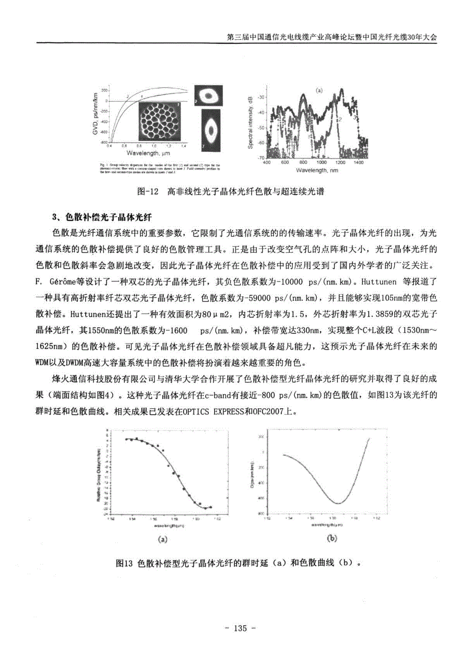 国内光子晶体光纤的制造技术、应用研究现状_第4页
