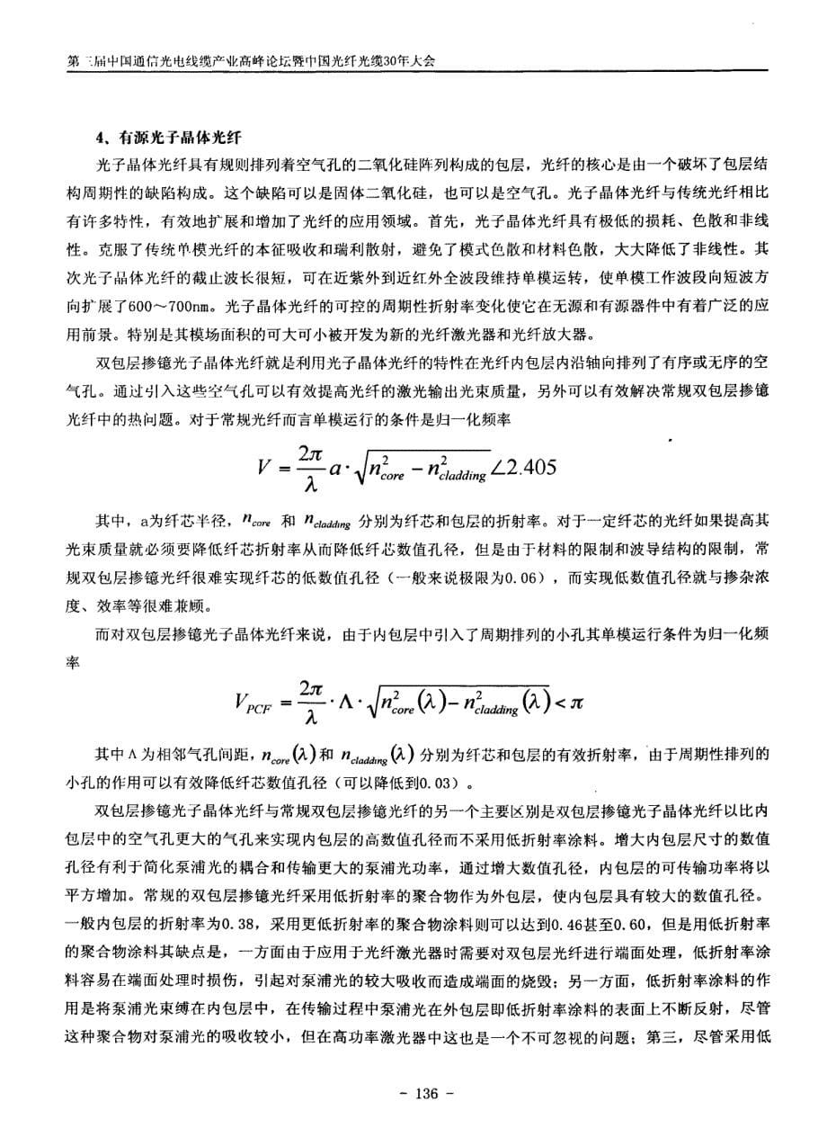 国内光子晶体光纤的制造技术、应用研究现状_第5页