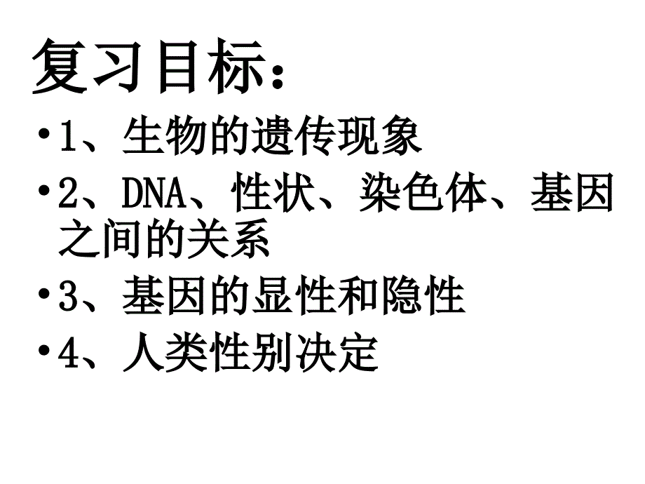 八年级生物生物的遗传和变异2_第2页