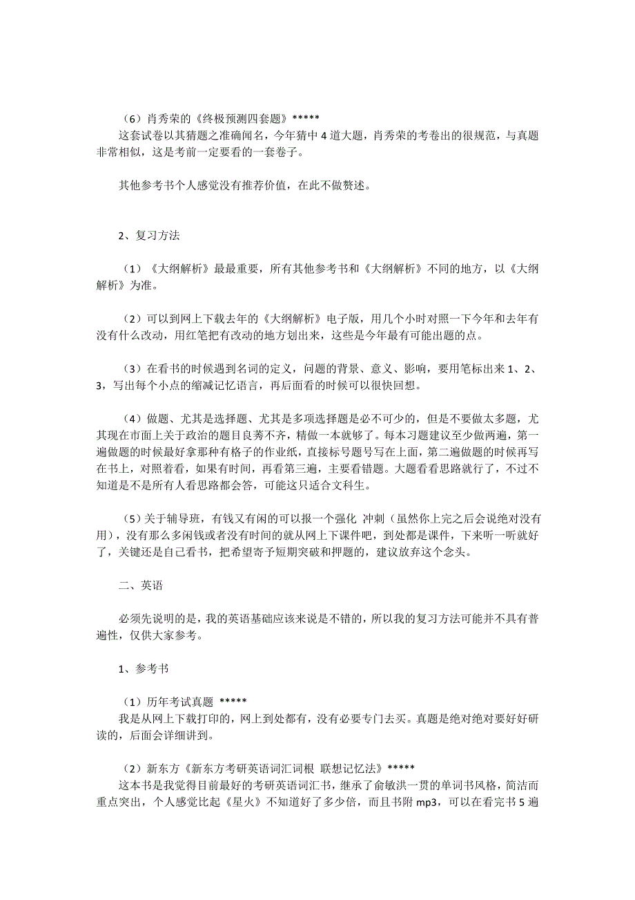 五道口金融硕士考研经验_第4页