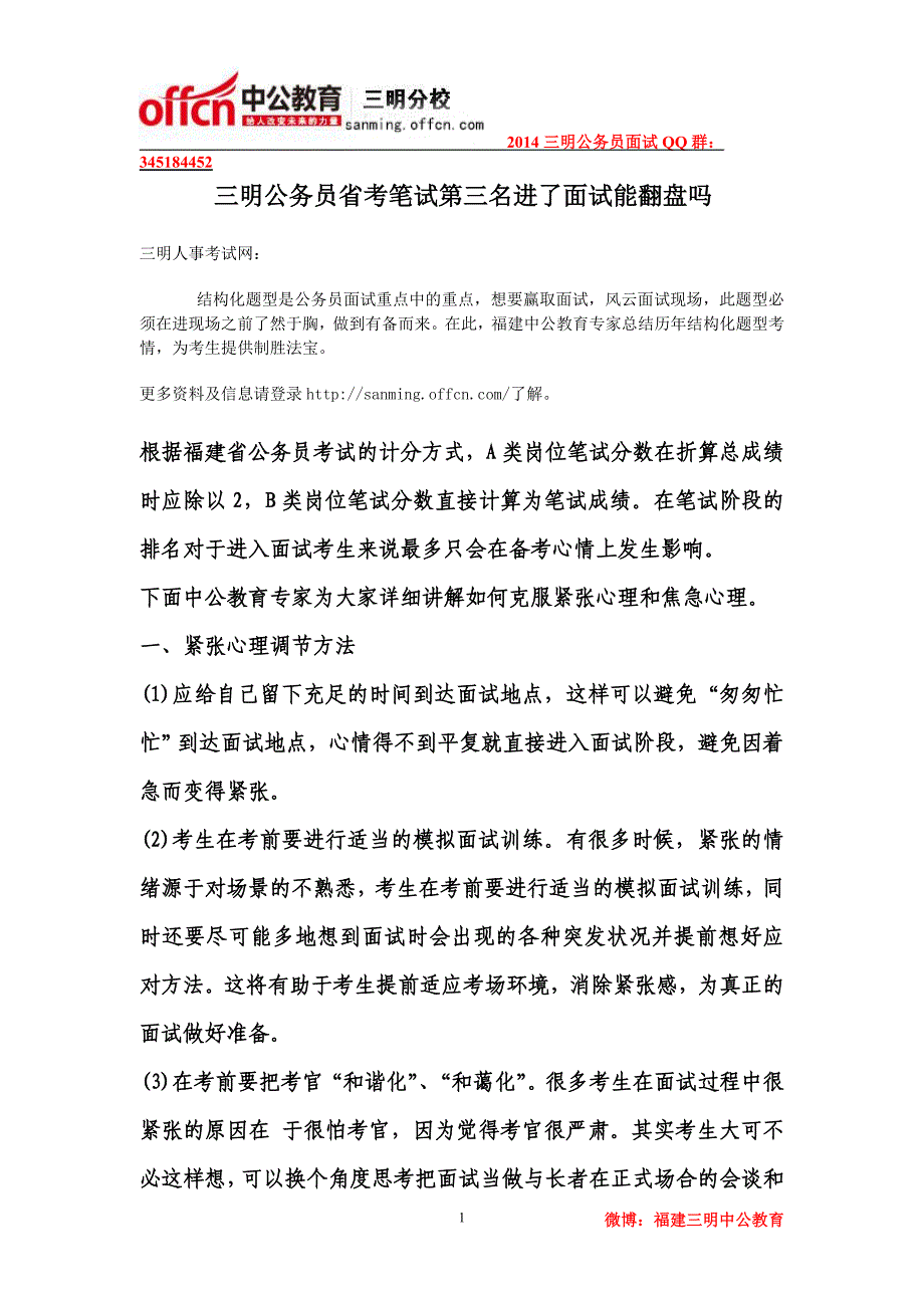 三明省考笔试第三名进了面试能翻盘吗_第1页