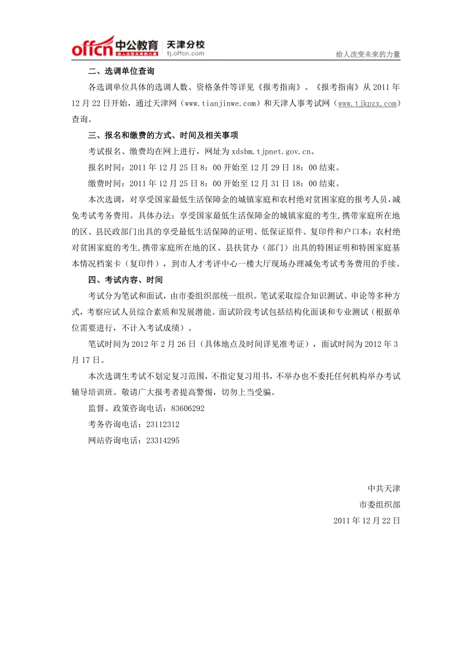 2012年天津市选调生考试公告_第2页