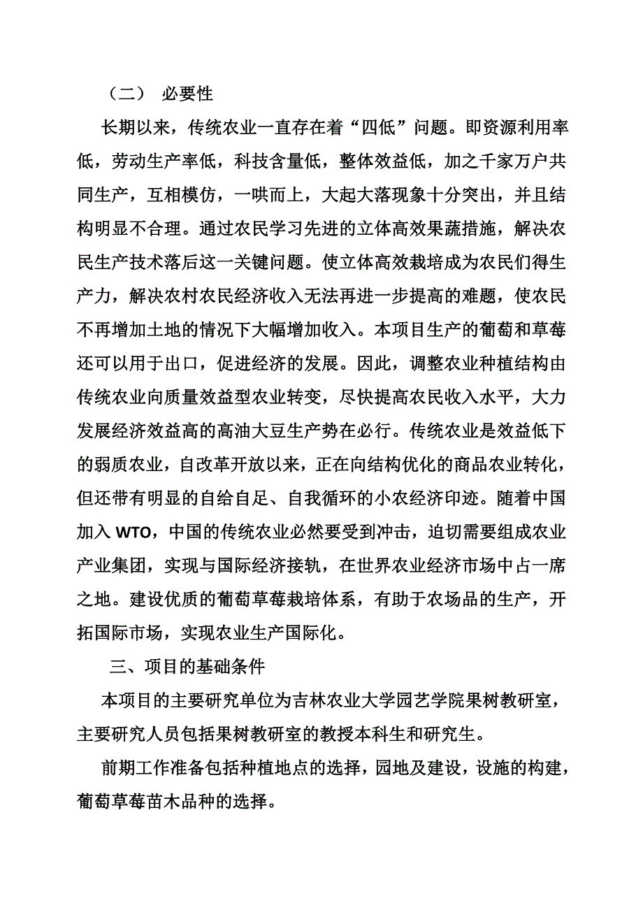 草莓种植可行性报告_第4页