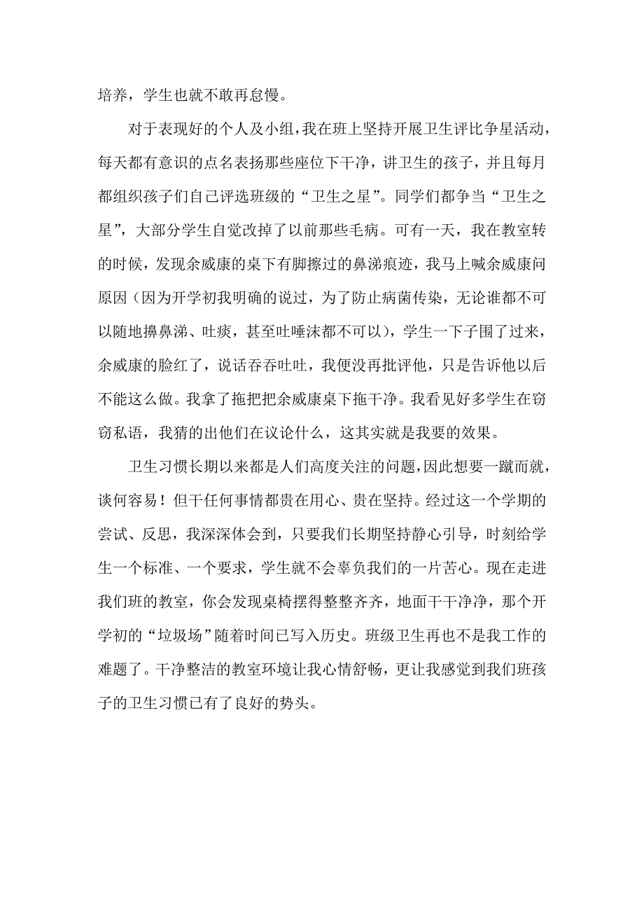 如何培养一年级孩子的卫生习惯_第4页