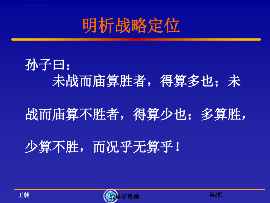 领导力战略新思维之战略定位.ppt培训课件_第2页