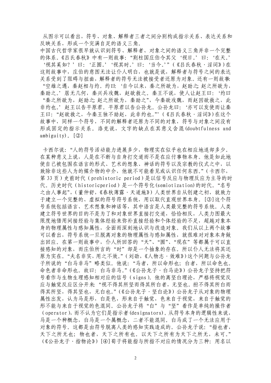 中国符号的困境与突围 ——对中国古代符号理论的整体考察 _第2页