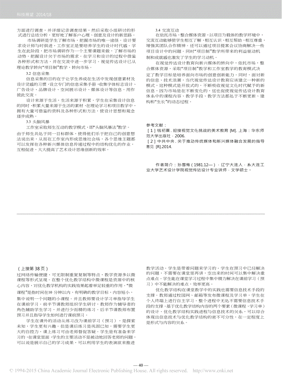 关于视觉传达设计教学改革的思考_融合_项目制_教学和工作室教学_第2页