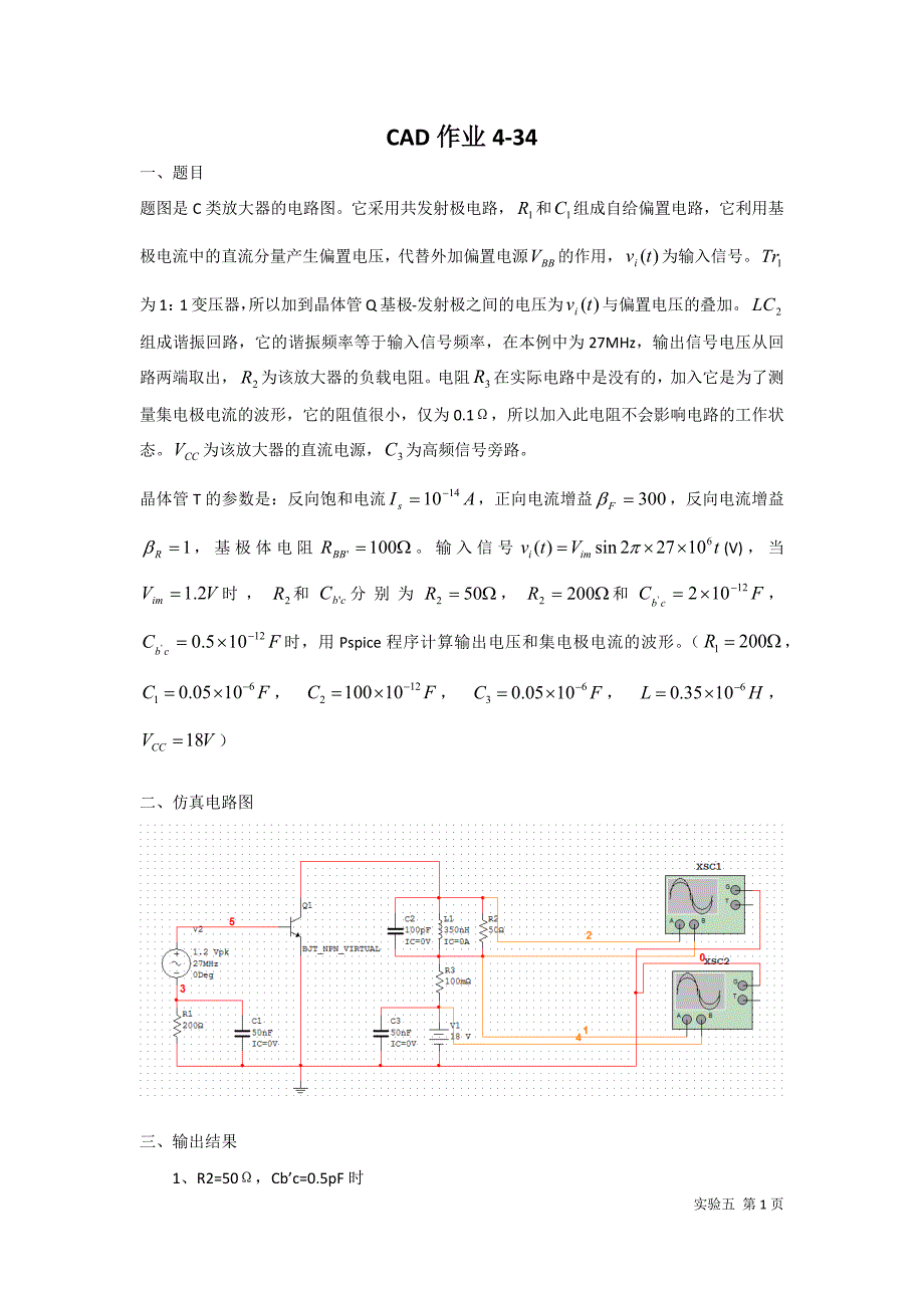 CAD上机实验报告5_第1页