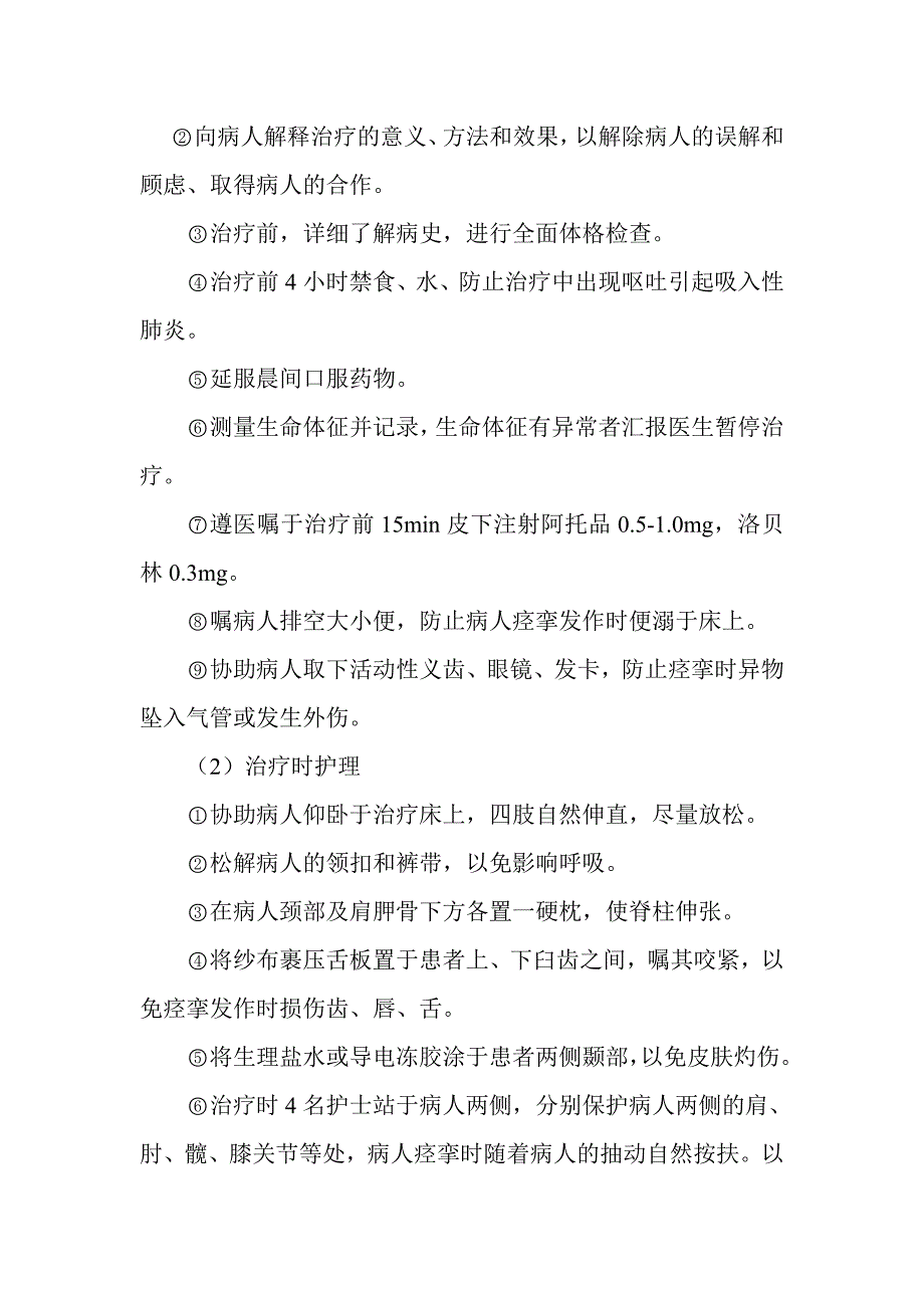 精神科护理技术操作流程及考核细则_第2页