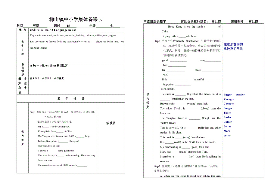 初一英语下册备课Module5Unit3_第1页