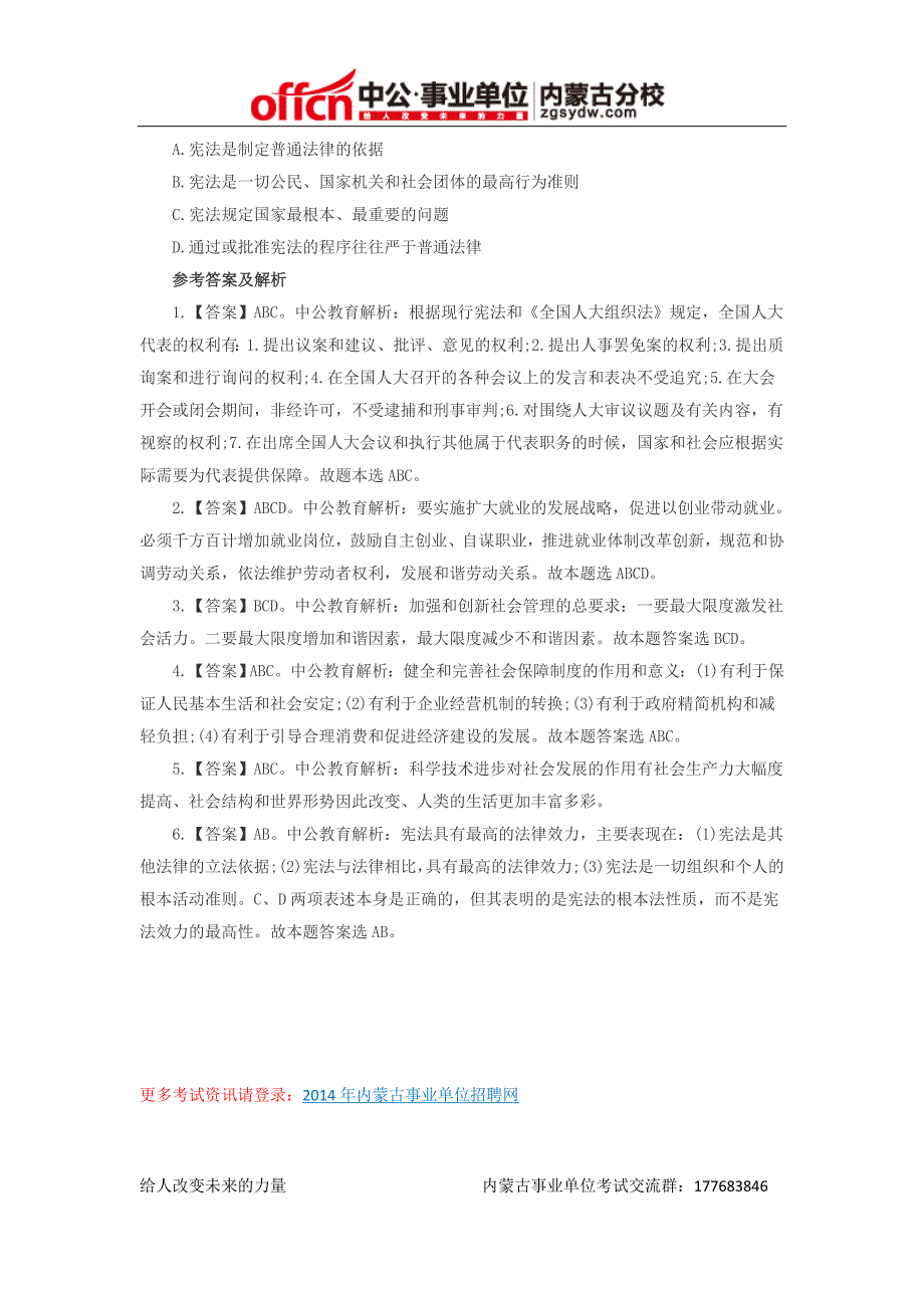 内蒙巴彦淖尔市人才储备复习资料练习题二_第2页