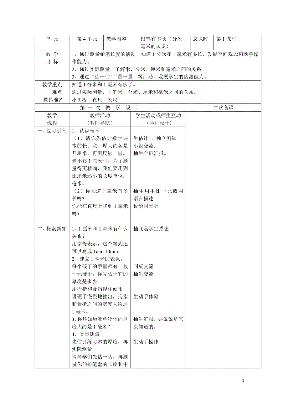 二下数第4单元教案_第2页