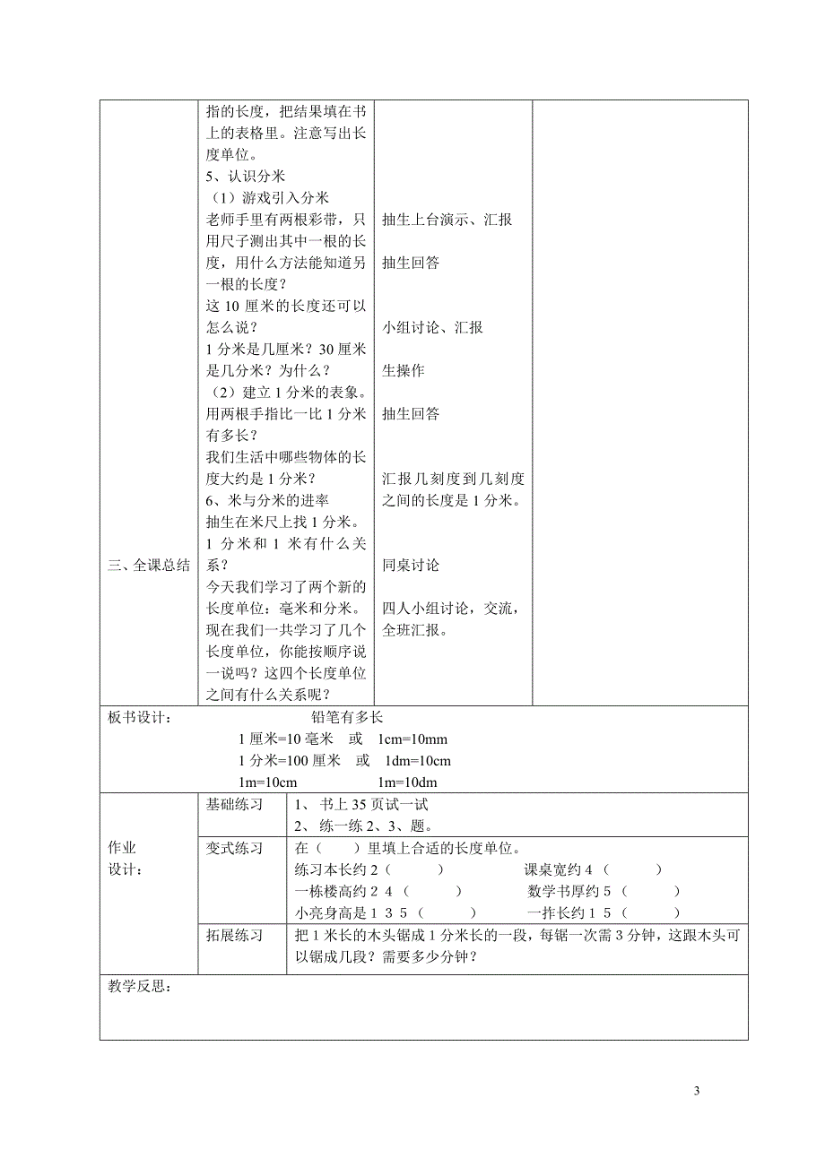 二下数第4单元教案_第3页