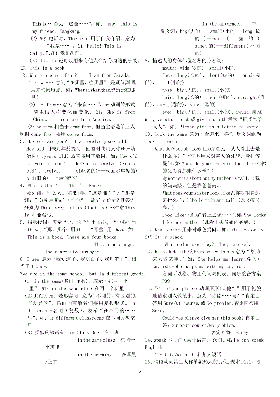 七年级英语上册复习要点-仁爱版_第3页