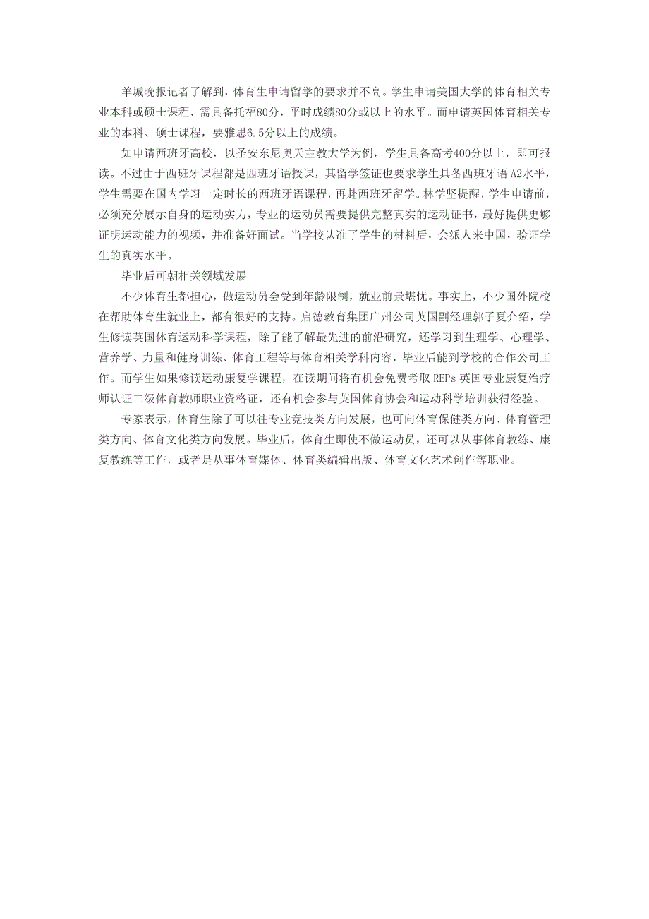 体育生留学悄然升温 高考400分以上即可申请_第2页