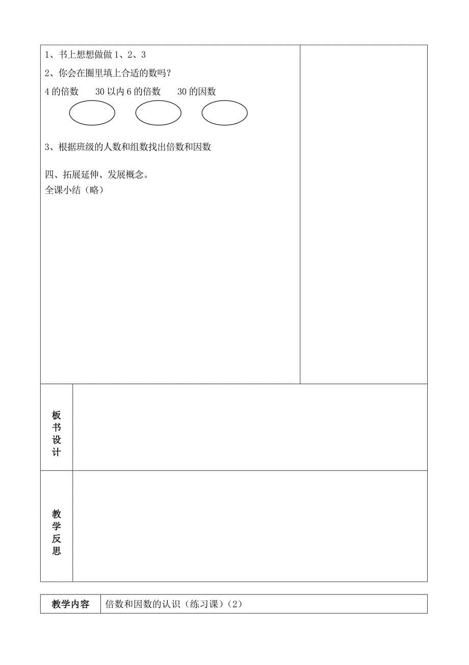 苏教版国标本教材小学数学四年级下册9《倍数和因数》单元教材分析_第5页