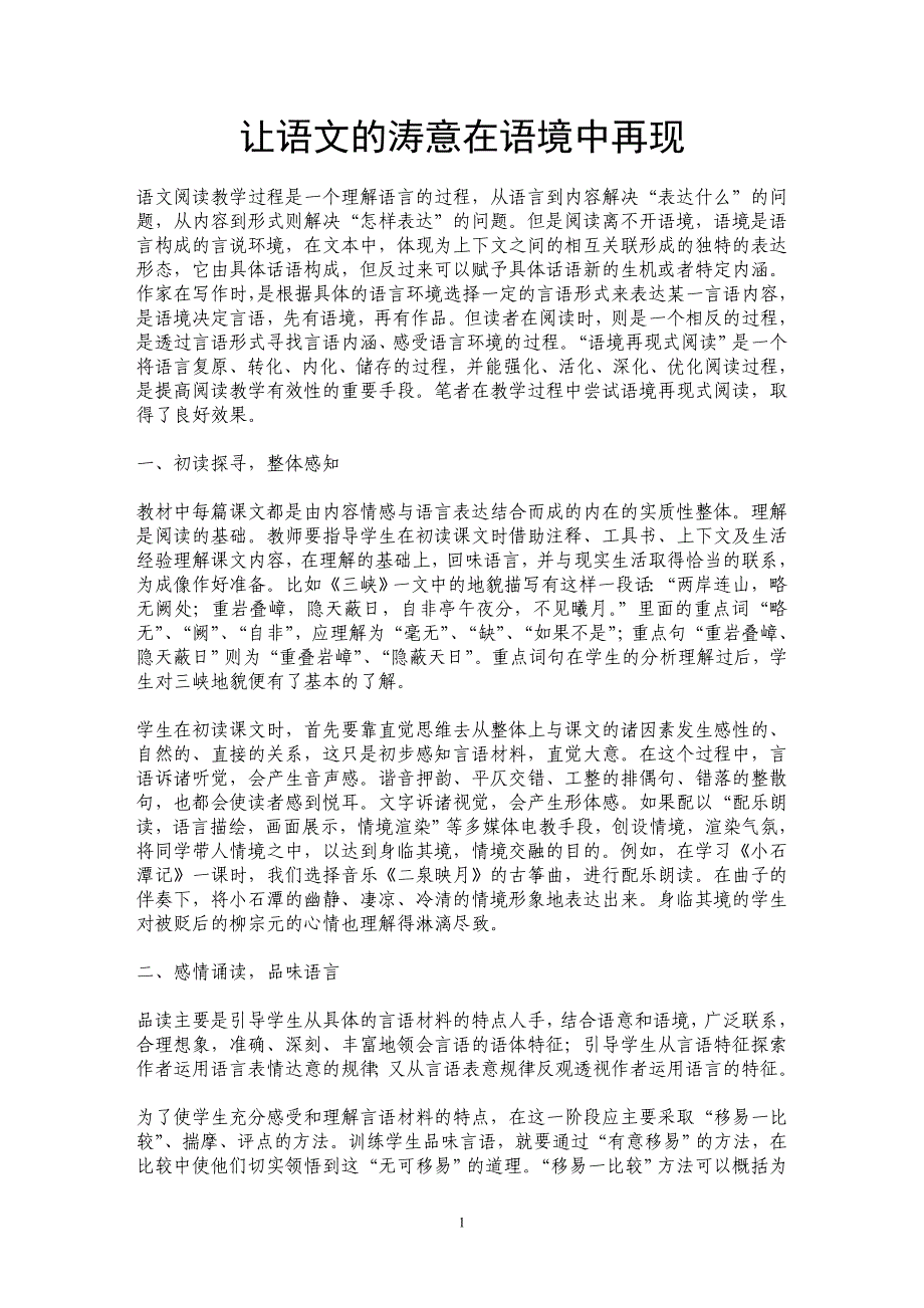 让语文的涛意在语境中再现_第1页