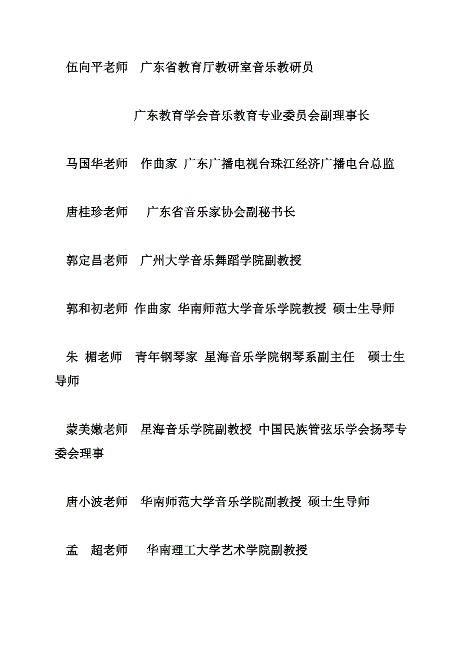 历届少儿电视大赛历届评委及部分优秀指导教师介绍_第2页