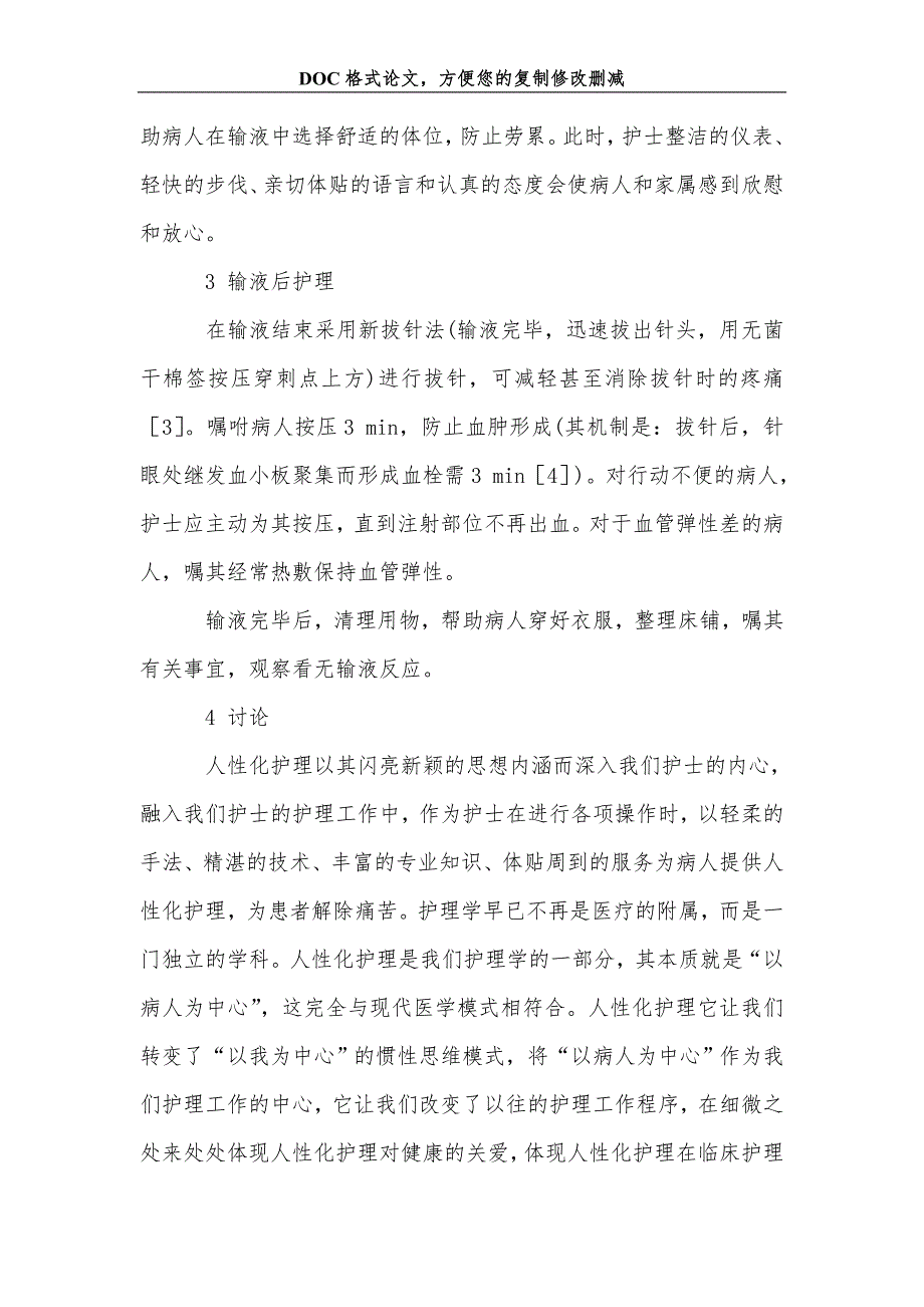 人性化护理在静脉输液中的实施_第3页