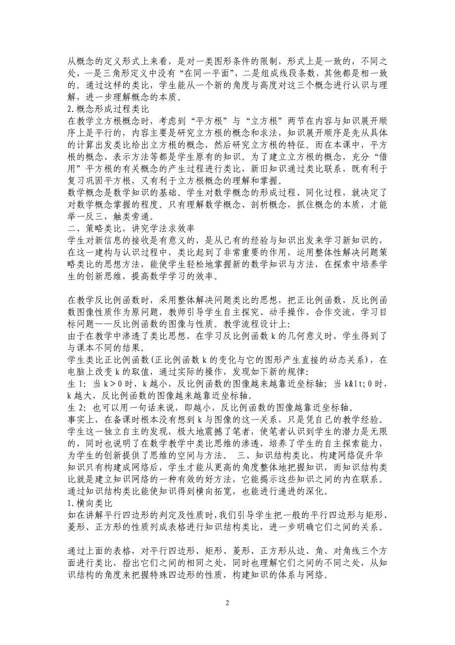 类比思想在初中数学教学中的实践与探索_第2页