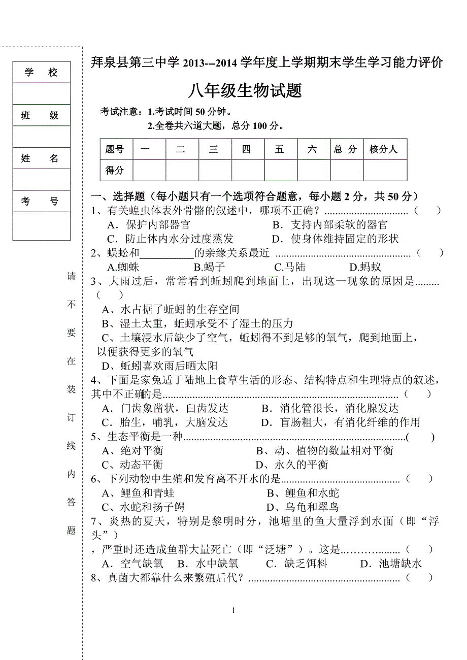 八年级生物上期末测试题_第1页