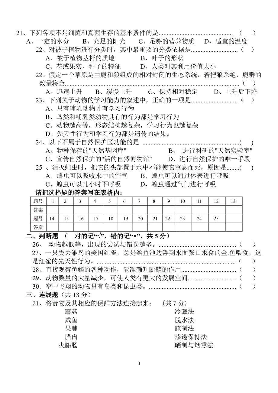 八年级生物上期末测试题_第3页