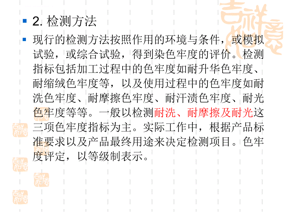 纺织品色牢度的检测ppt培训课件_第3页