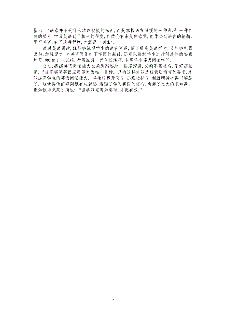 谈谈英语教学中阅读的作用_第2页